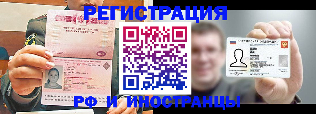 временная регистрация для всех в Горнозаводске