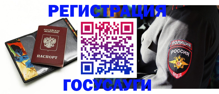 прописка для работы в Горнозаводске
